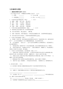 九年级语文试卷月考