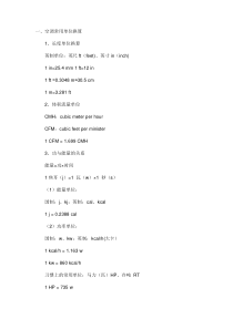 中央空调基础知识-新手入门