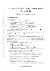 九年级语文调研试卷