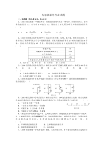 九年级课外作业试题二