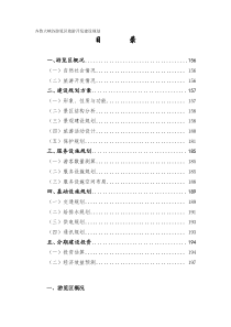 齐鲁大峡谷游览区旅游开发建设规划（案例）