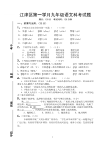 九语第一学月试题