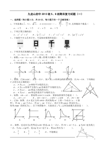 九龙山初中2013级58班期末复习试题(一)