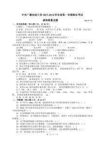 中央广播电视大学-14年建筑测量试题及答案