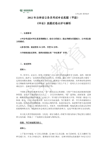 习博见老师2012年吉林省公务员考试申论真题解析(甲级)