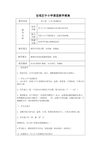 习字与书法教学教案