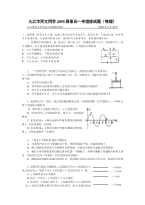 九江市同文同学2008届最后一考理综试题(物理)