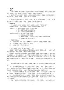 中央银行学期末复习资料