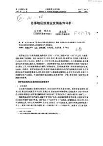 （云南师大资源环境系）（昆系）F＝（昆明大学旅游系）