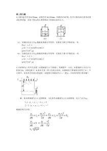 习题-流体传动理论及液压元件答案