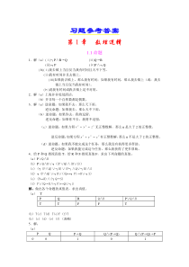 习题1.1-1.2参考答案