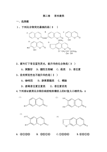 习题3苯丙素类答案