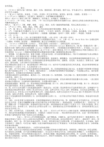 中学信息技术教材教法模拟试题参考答案