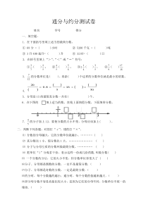 习题五年级数学通分与约分试题