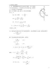 习题册第八章静电场