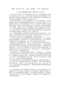 中学历史教材分析