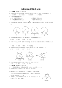 习题华师大版九上232与圆有关的位置关系(A卷)(含答案)-1