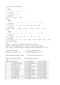 习题参考答案17会计学