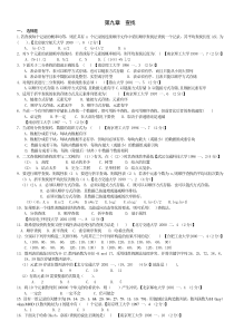 习题第九章查找