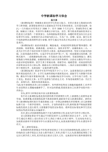 中学新课标学习体会