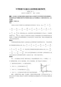 中学物理中比值定义法的物理功能再研究