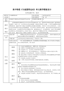 中学物理单元教学设计模板