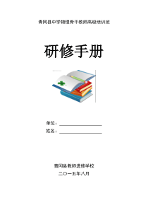 中学物理研修手册