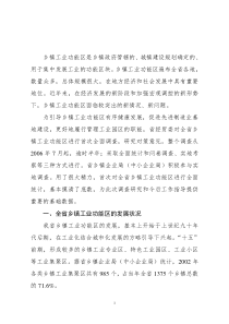 乡镇工业功能区在浙江省的作用