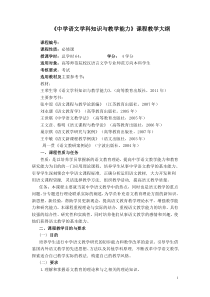 中学语文学科知识与教学能力教学大纲(编辑)