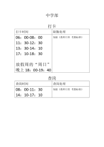 中学部 打卡 查岗 时间说明