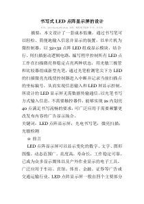 书写式LED点阵显示屏的设计