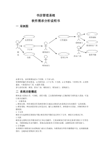 书店管理系统软件需求分析