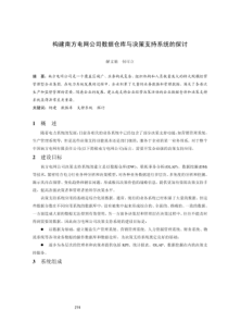 构建南方电网公司数据仓库与决策支持系统的探讨