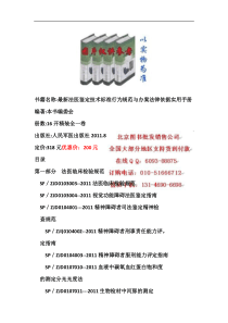 书籍名称-最新法医鉴定技术标准行为规范与办案法律依据实用手册