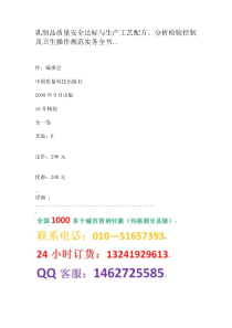 乳制品质量安全达标与生产工艺配方分析检验控制及卫生操作规范实务全书