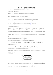 电动力学-期末考试试题库-word版本