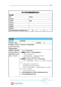 中小学乐高教育教学设计(平面镜成像)