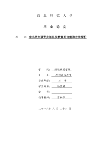 中小学加强青少年礼仪教育的价值和方法探析