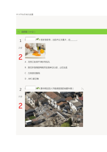 中小学安全知识竞赛题