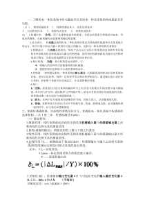 了解机电一体化系统中的关键技术以及机电一体化系统的构成要素及其功能