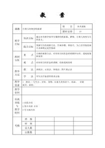 石膏几何体结构素描教案