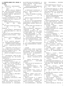 中小学教师职业道德复习资料