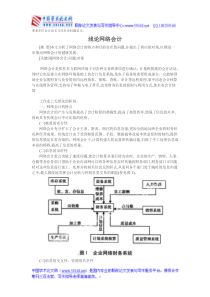 事业单位会计论文当代社会问题论文浅论网络会计