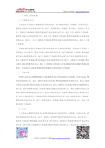 事业单位工资改革方案之岗位绩效工资制度的实施89516