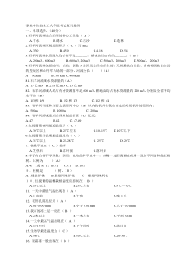 事业单位技术工人等级考试复习题纲1