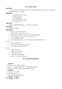 中小学生综合实践课《人民防空知识》全册教案设计