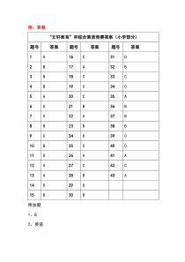 中小学生综合素质竞赛答案