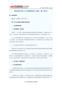 事业单位考试《公共基础知识》教材：第一章(2)