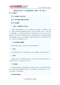 事业单位考试《公共基础知识》教材：第一章(3)