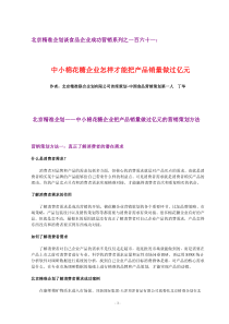 中小棉花糖企业怎样才能把产品销量做过亿元